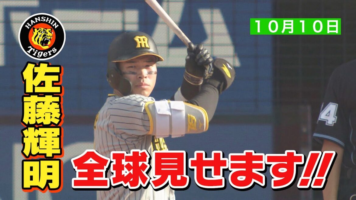 【10/10　今日のサトテル】阪神3-2DeNA　佐藤輝明　決めた反撃のバックスクリーン弾！