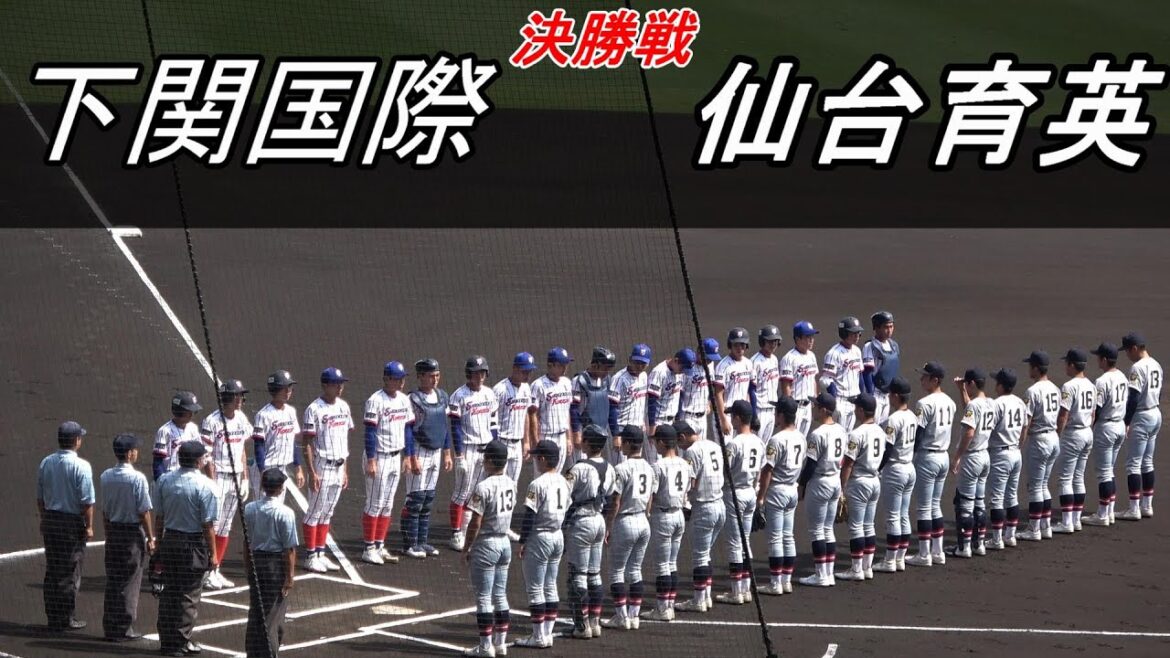 【ダイジェスト】第104回全国高校野球選手権大会　決勝戦　仙台育英 vs 下関国際