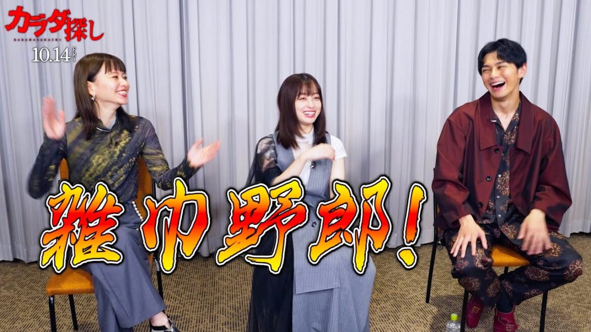 橋本環奈&眞栄田郷敦、山本舞香の「この雑巾野郎！」がお気に入りのセリフ／映画『カラダ探し』インタビュー