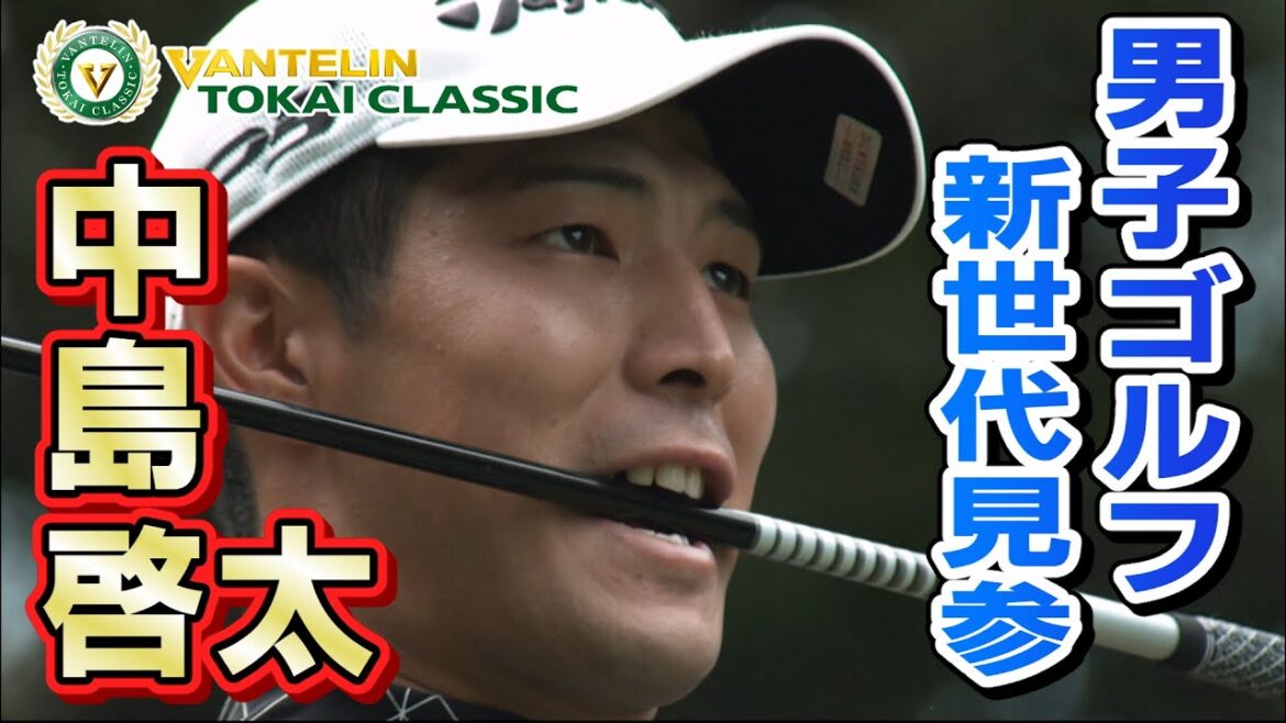 バンテリン東海クラシック～1st Round～ ハイライト 中島啓太・桂川有人
