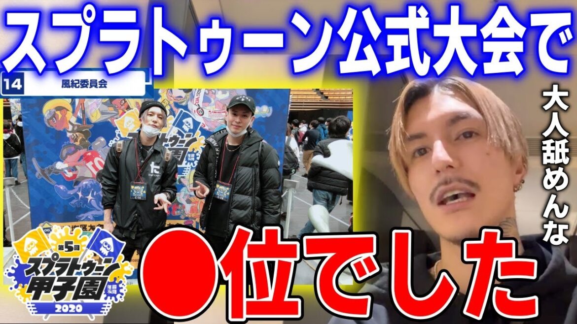 【インタビュー映像あり】実はスプラトゥーン甲子園に出場し輝かしい成績を収めていたふぉいと脇【RepezenFoxx/ふぉい/切り抜き】