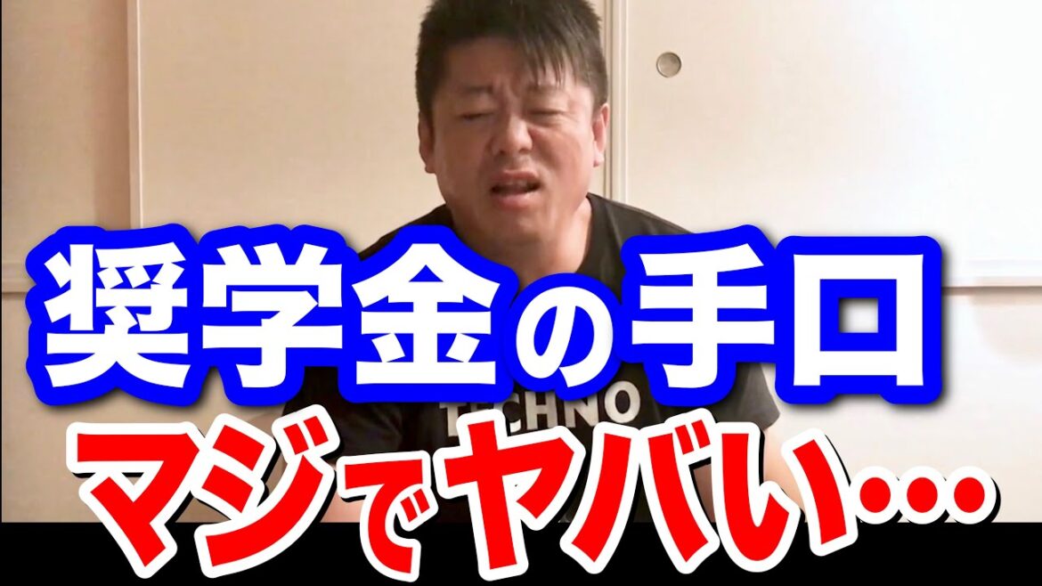 奨学金で大学に行く人がバカな理由がコレ！ホリエモンが分かりやすく解説！【切り抜き 堀江貴文 ひろゆき ガーシーch 立花孝志 受験 受験生 学校 受験勉強 試験 過去問 ドラゴン桜 東大】