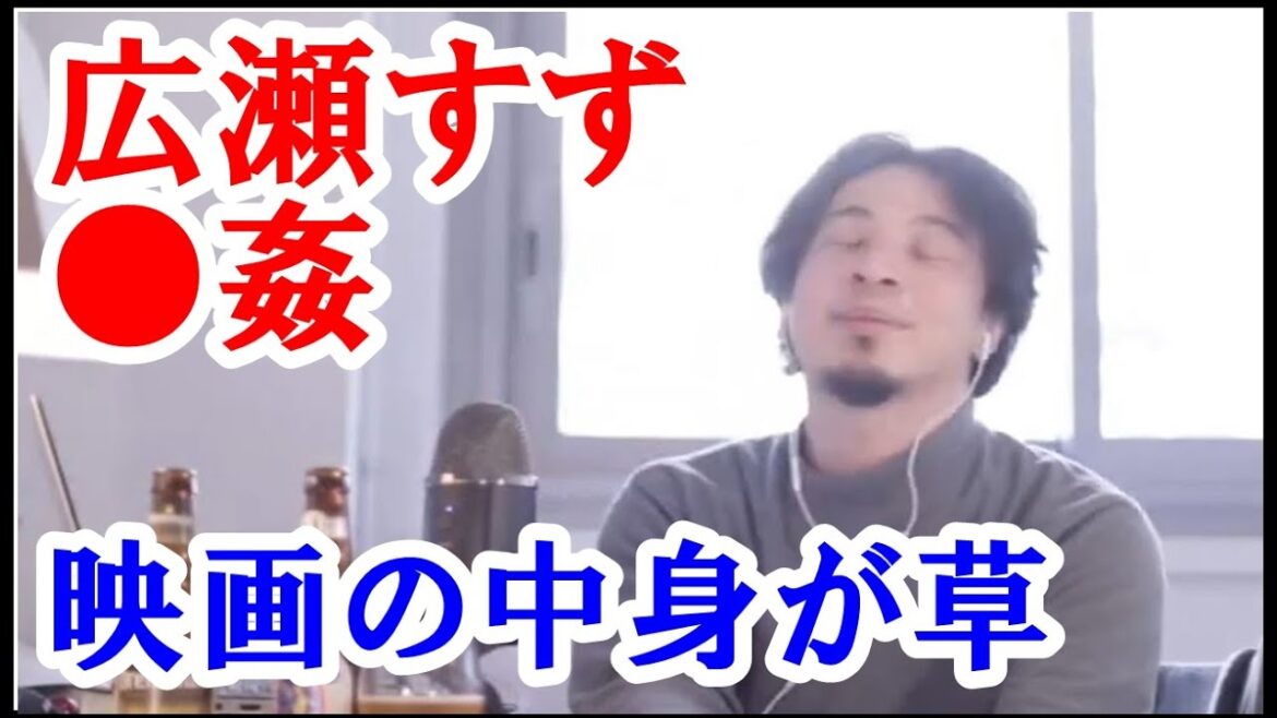 【ひろゆき】広瀬すずがアメリカ人に●姦される映画を思い出しては、辺野古に行ったときとかAbemaに出て話しをするときとか思い出して、どうにもならなかったｗ