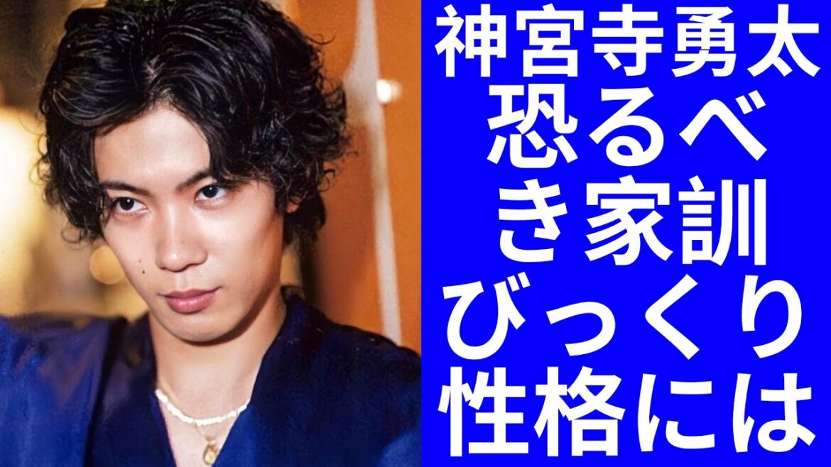 King & Prince 神宮寺勇太の恐るべき家訓に一同驚愕…！メンバーもびっくりの性格には空いた口が塞がらない…！