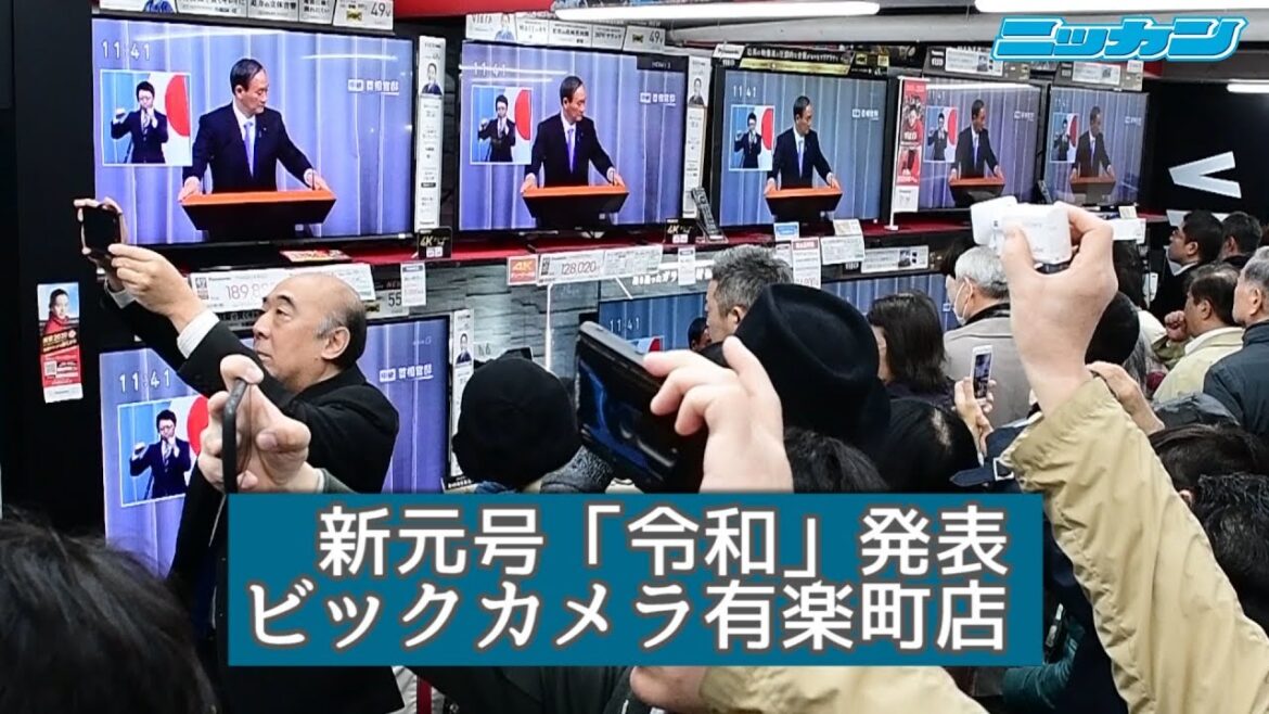 新元号「令和（れいわ）」菅義偉官房長官発表に「見えないよ～」怒号も　ビックカメラ有楽町店【日刊スポーツ】