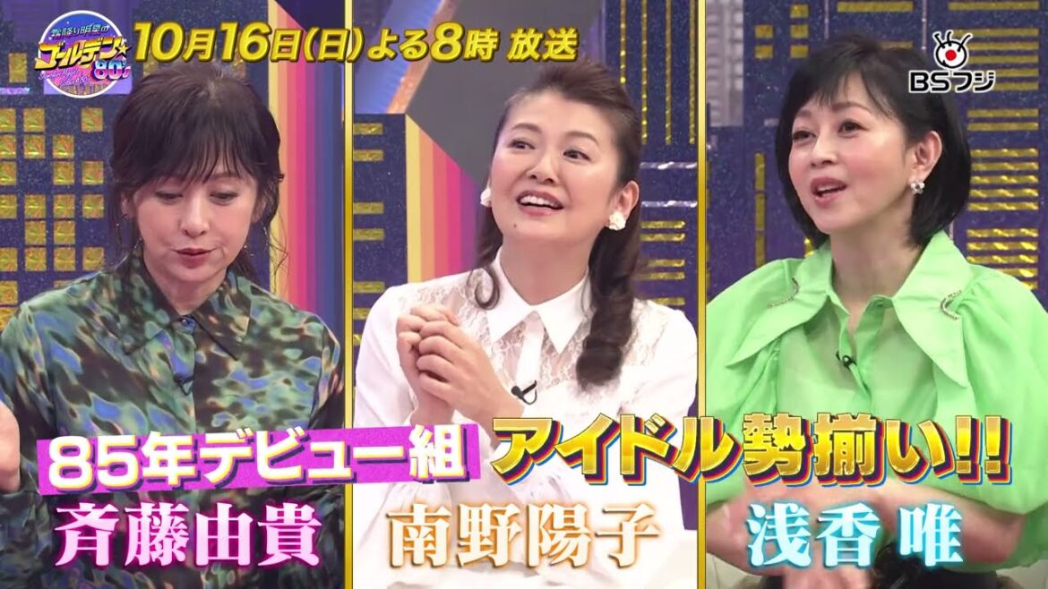 『霜降り明星のゴールデン☆80'S』10/16(日)よる8時