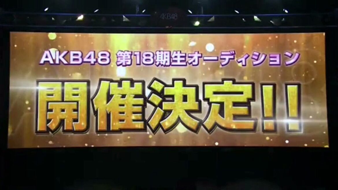 第18期生オーディション告知動画とメンバーのリアクション AKB48