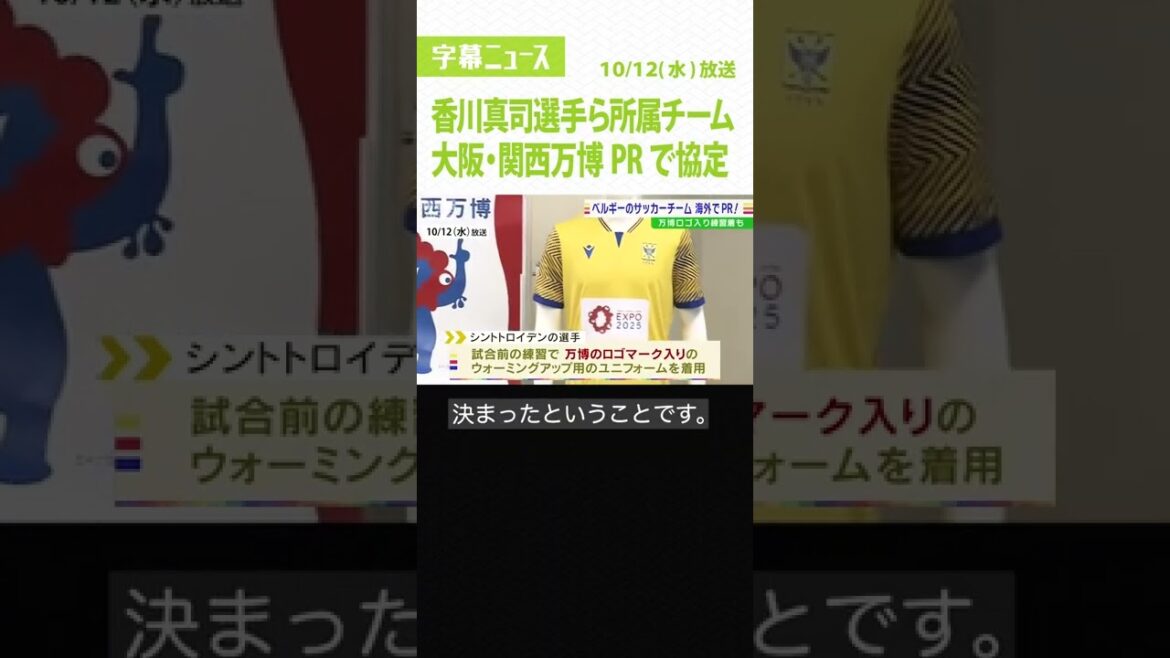 #shorts  #シントトロイデン #香川真司