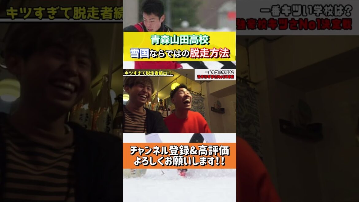 青森山田高校の練習がキツすぎて選手が寮から脱走…!?!?#short #高校サッカー #青森山田
