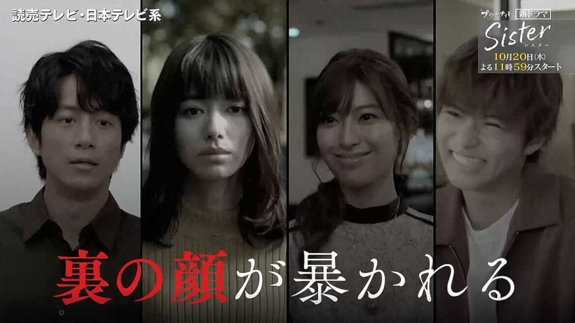 【新木曜ドラマ】山本舞香&瀧本美織W主演「Sister」60秒PR解禁！【10月20日スタート】