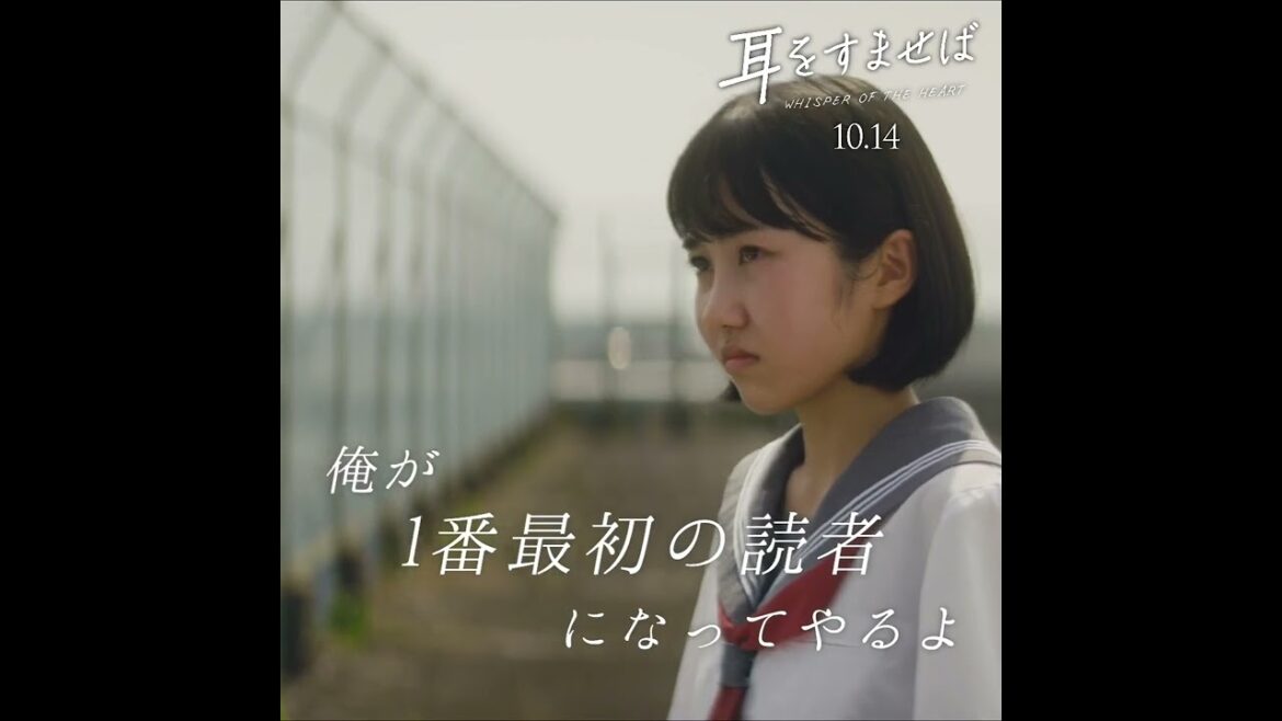 映画『耳をすませば』本編切り抜き「月島雫の物語」【10.14 ROADSHOW】