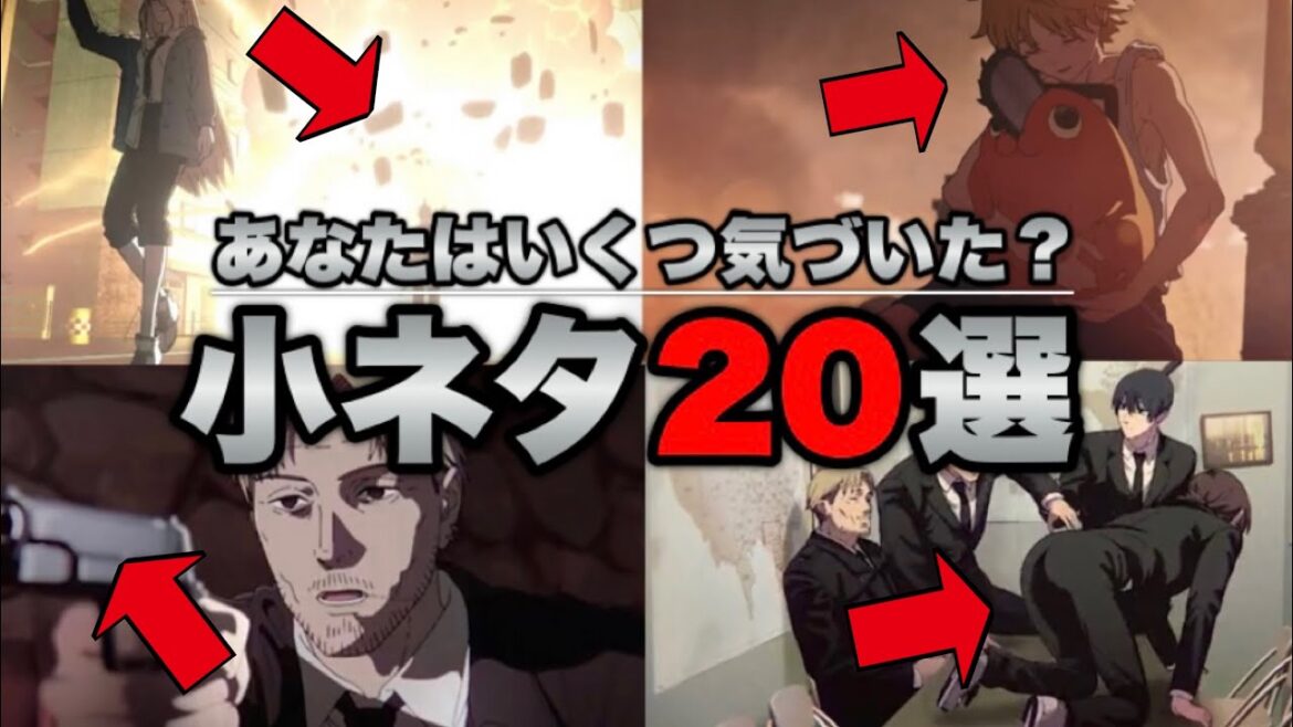 【チェンソーマン】OPに散りばめられた映画オマージュや小ネタ20選解説【ジャンプ/MAPPA/米津玄師】