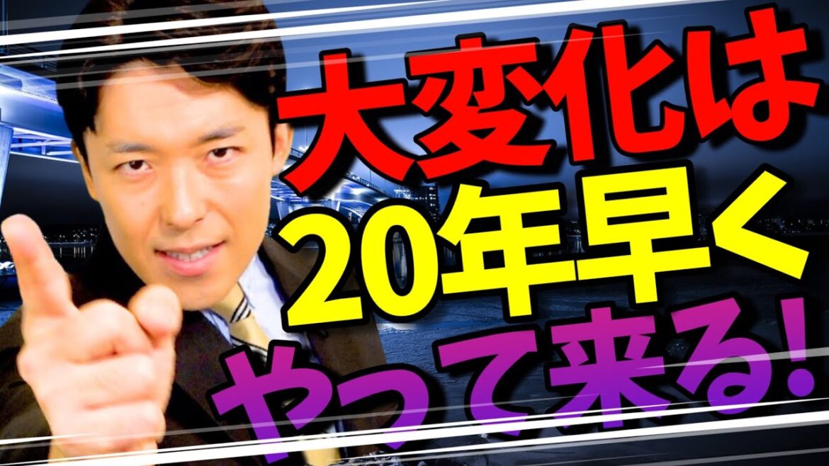 【聞き流し】2030年！全てが「加速」する世界に備えよ！医療、金融、不動産、教育、小売、エンタメ、環境、大変化は予想より20年早くやって来る！【中田敦彦のyoutube大学】切り抜き
