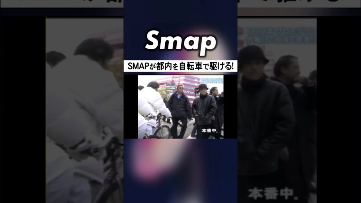 今話題のSMAP曲のPVが斬新すぎる #SMAP #中居正広 #木村拓哉 #稲垣吾郎 #草彅剛 #香取慎吾 #Shorts