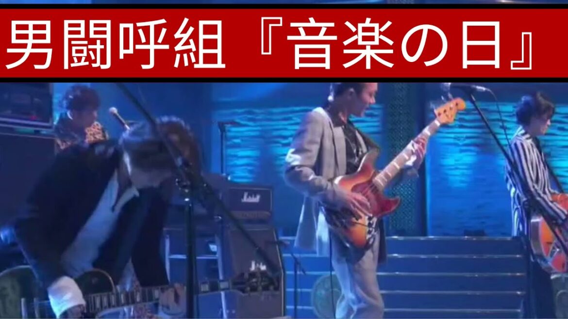 男闘呼組『音楽の日』| 『音楽の日2022』男闘呼組、サプライズ出演に歓喜の声殺到　「懐かしい感動」「胸熱」
