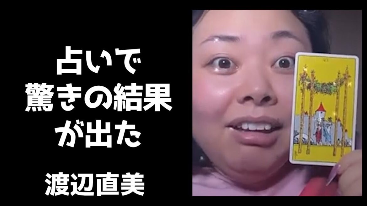 2020年に占いをしたらなんと驚きの結果が出た渡辺直美【インスタライブ2020.12.7】