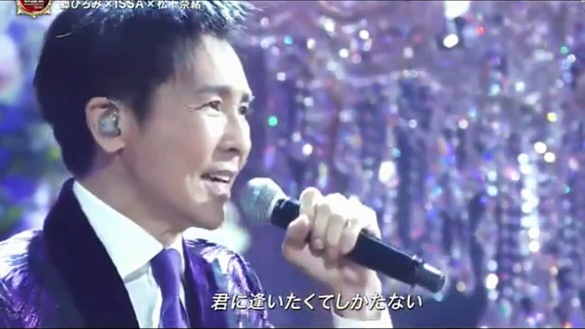 郷ひろみ × ISSA × 松下奈緒　逢いたくてしかたない