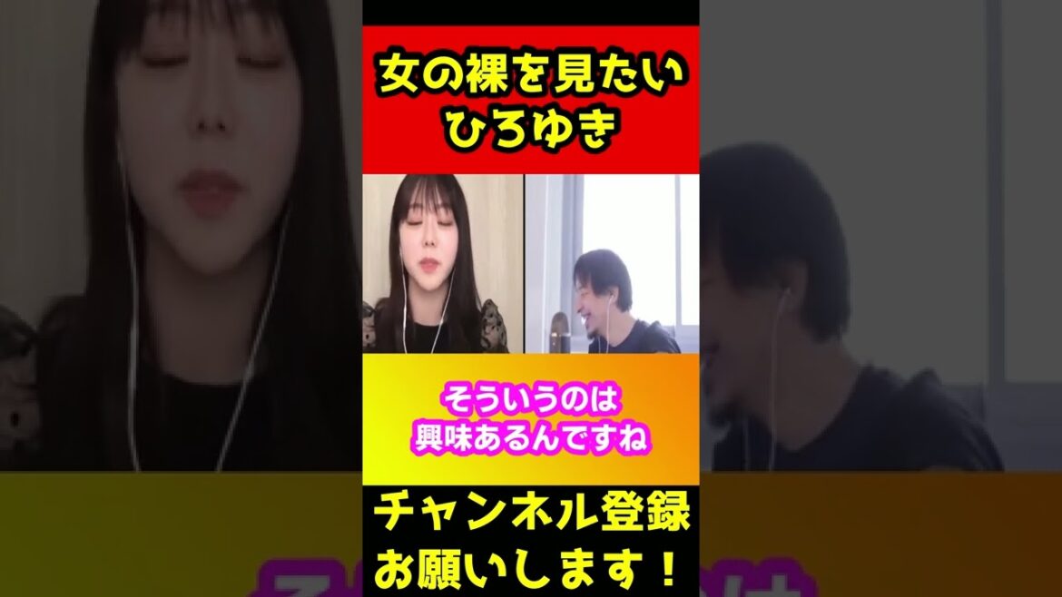 実は女の裸を見たいひろゆき【峯岸みなみ】#shorts 実は女の裸を見たいひろゆき【峯岸みなみ】#shorts