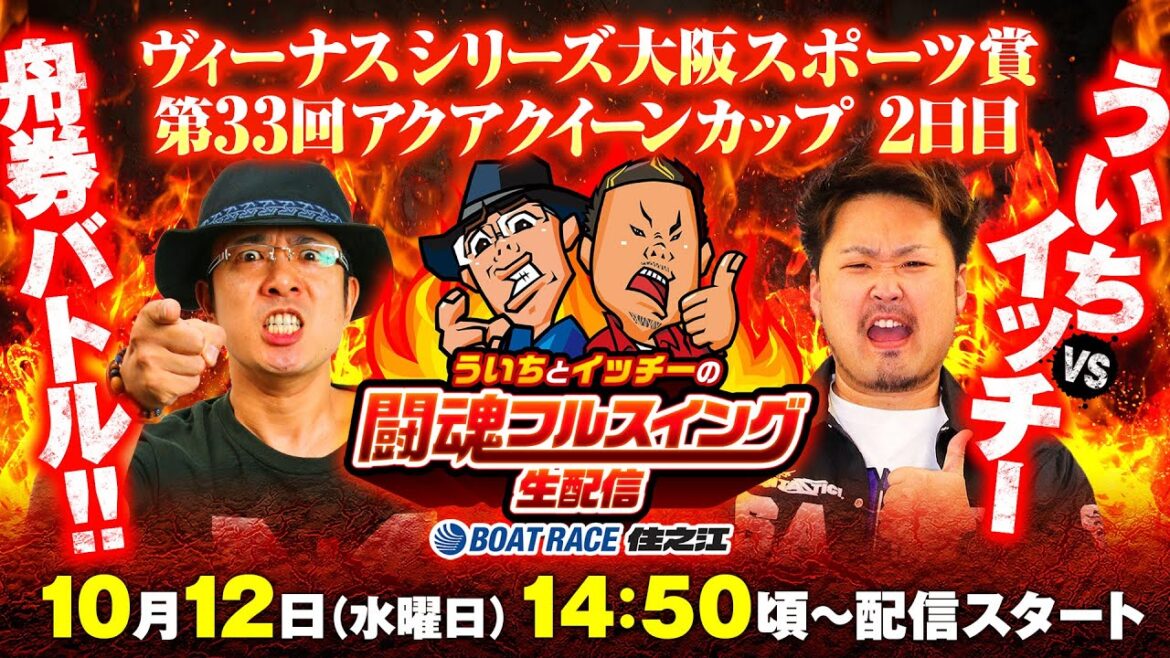 ういちとイッチーの闘魂フルスイング#9