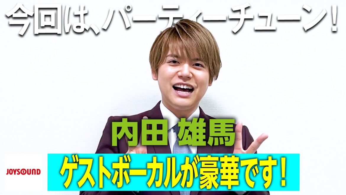 【内田雄馬】JOYSOUNDアーティストインタビュー!! 【内田雄馬】JOYSOUNDアーティストインタビュー!!