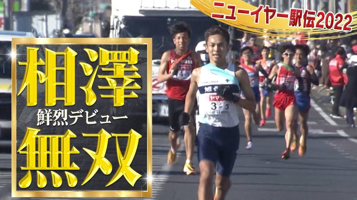 【相澤無双】ニューイヤー駅伝 鮮烈デビュー 大迫傑 解説付き 【ニューイヤー駅伝2022】Akira Aizawa New Year Ekiden debut