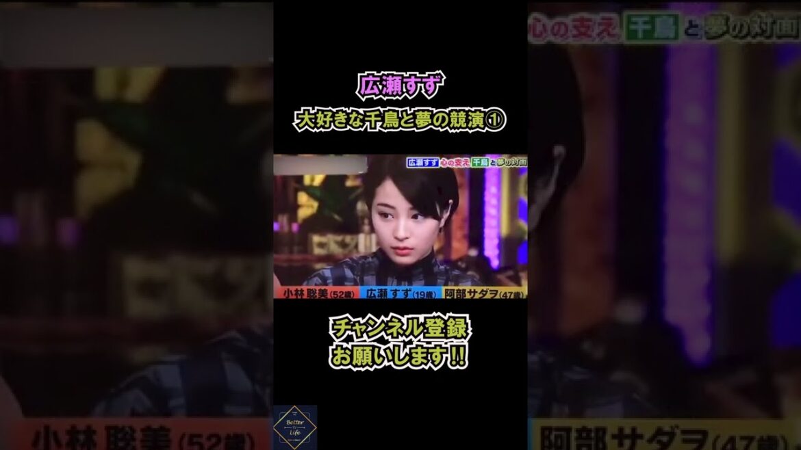 【広瀬すず】大好きな千鳥と夢の競演①