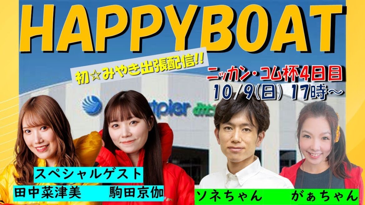 HappyBoat　ニッカン・コム杯　４日目 in BTSみやき