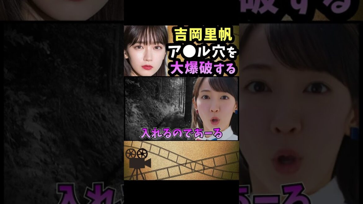 吉岡里帆にケツ穴を大爆発させられてしまう豪快で切ない物語 / 有吉弘行のsunday night dreamer　#Shorts