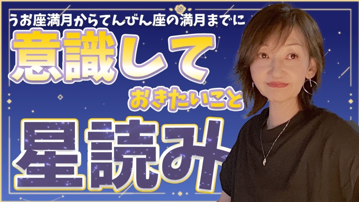 【星読み】うお座満月からてんびん座の満月までに意識しておきたいこと。2022年9月11日