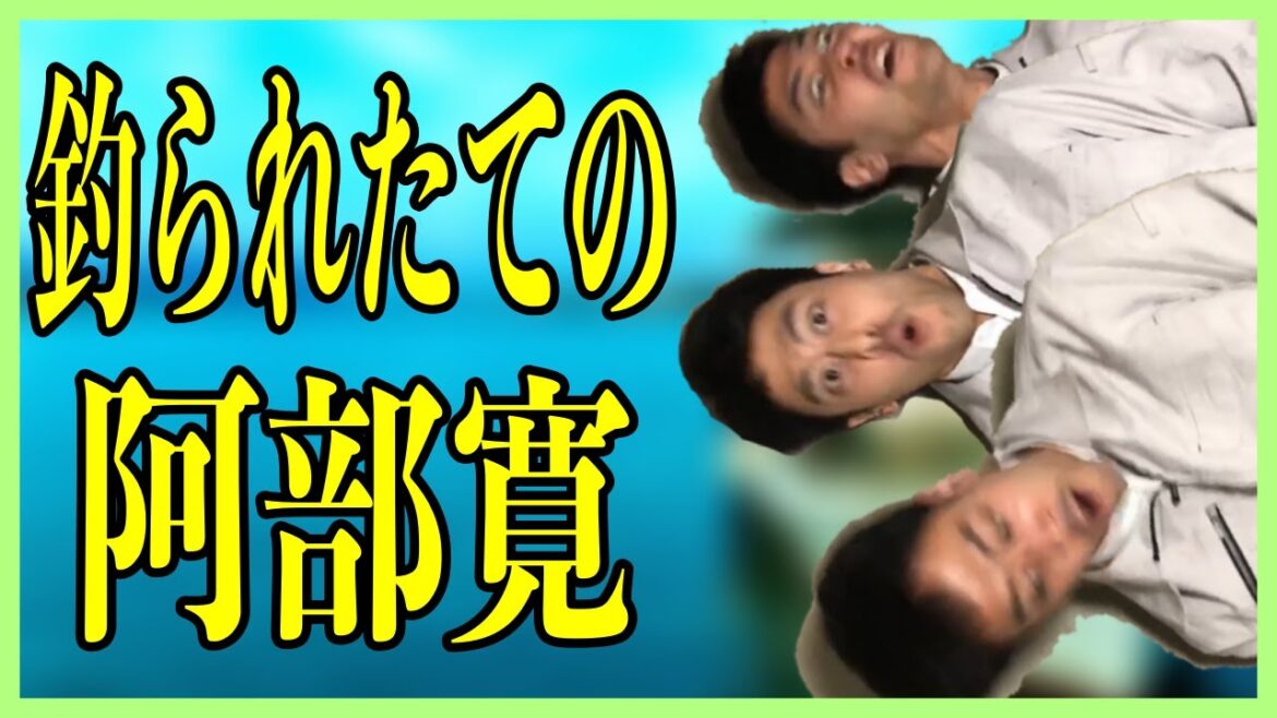 【笑ってはいけない】いい阿部寛が釣れました【動物】【癒し】