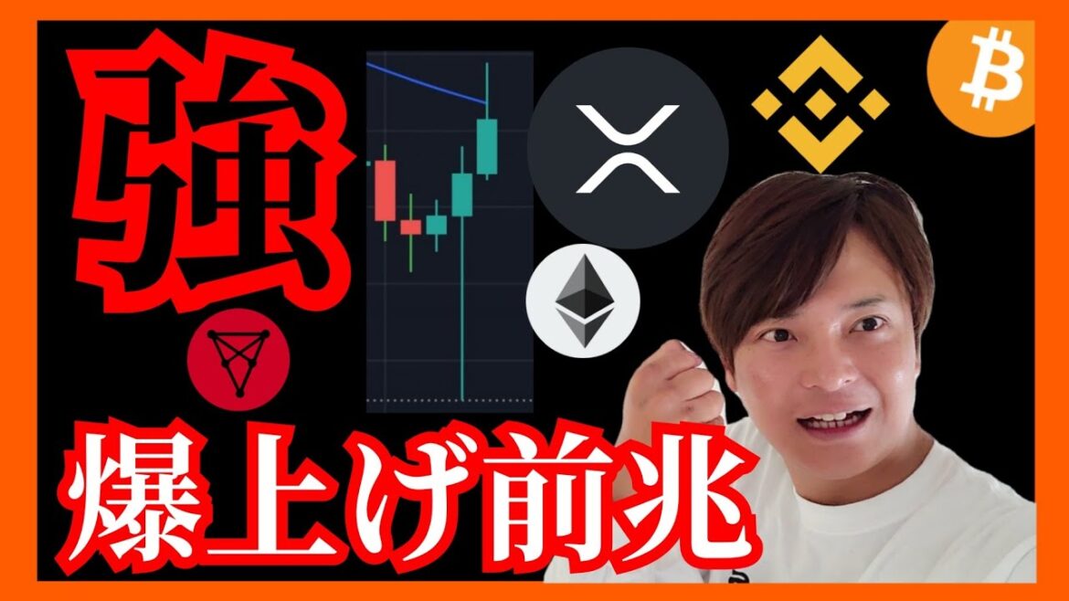 仮想通貨、反発強い！ビットコイン リップル 爆上げ前兆？