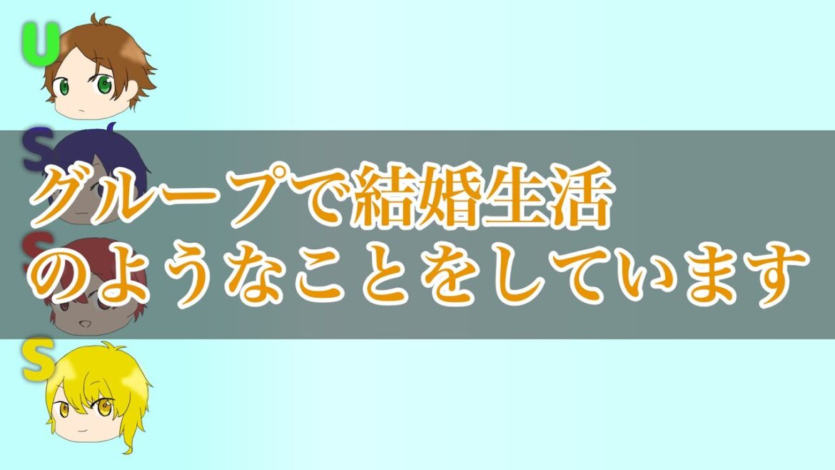 新婚さんいらっしゃいに出たい浦島坂田船【浦島坂田船文字起こし】
