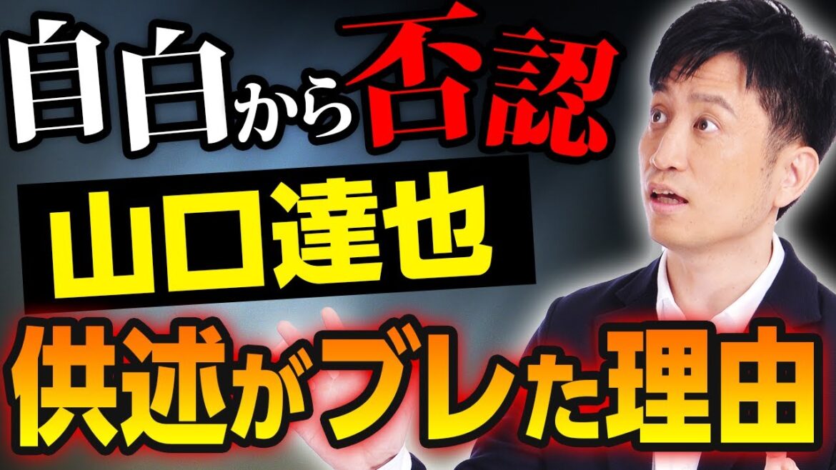 山口達也なぜ否認？無罪をめぐり検察と大バトル勃発！裏で糸を引く◯◯の存在 / タケシ弁護士【岡野武志】