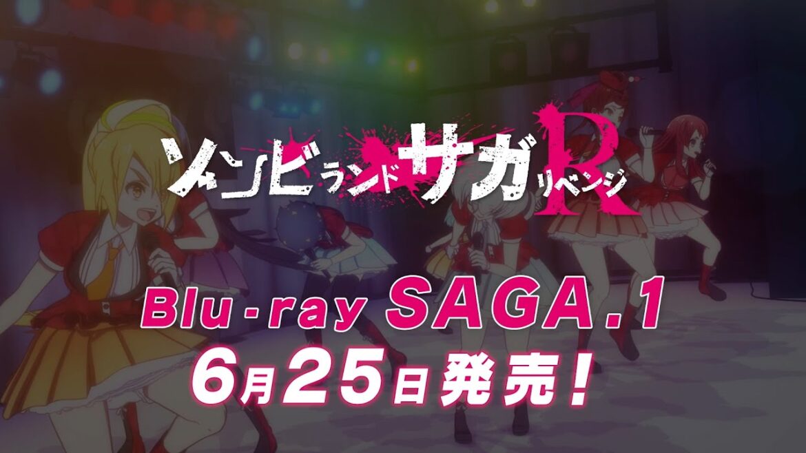 TVアニメ「ゾンビランドサガ リベンジ」Blu-ray CM／2021年6月25日(金)発売