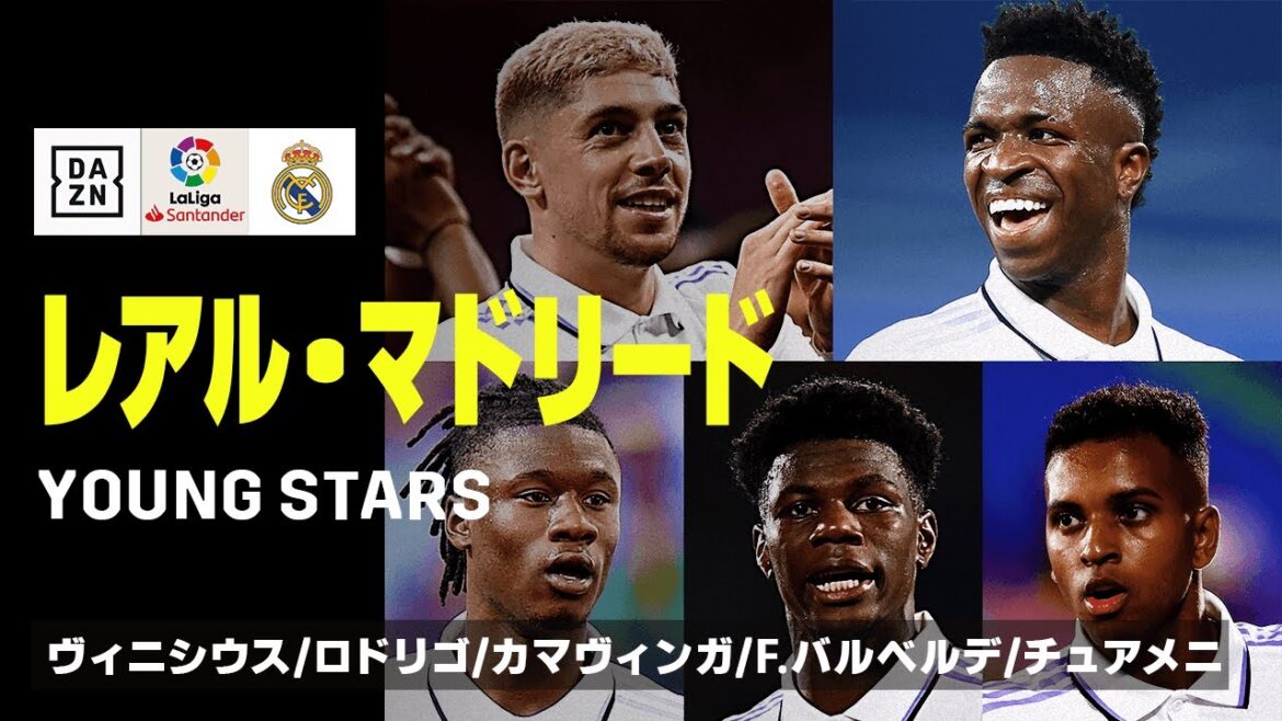 【レアル・マドリード|ヤングスターズ】マドリーの未来を担う男たち! ヴィニシウス/ロドリゴ/カマヴィンガ/F.バルベルデ/チュアメニ|ラ・リーガ 2022-23 【レアル・マドリード|ヤングスターズ】マドリーの未来を担う男たち! ヴィニシウス/ロドリゴ/カマヴィンガ/F.バルベルデ/チュアメニ|ラ・リーガ 2022-23
