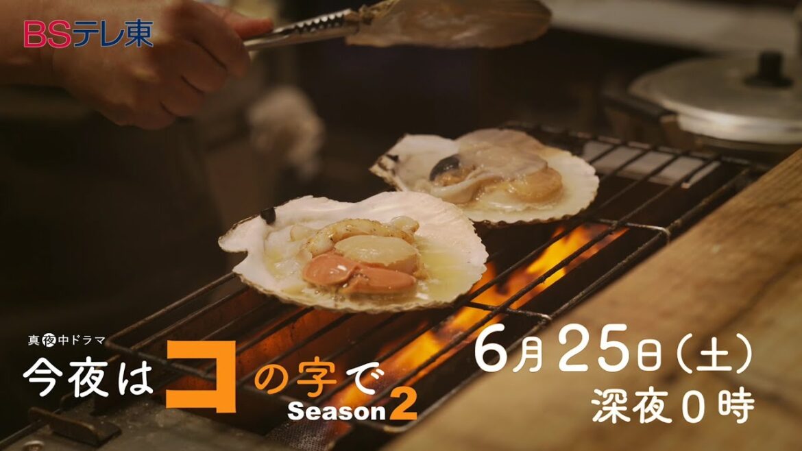 真夜中ドラマ「今夜はコの字で Season2」第12話 | BSテレ東 真夜中ドラマ「今夜はコの字で Season2」第12話 | BSテレ東