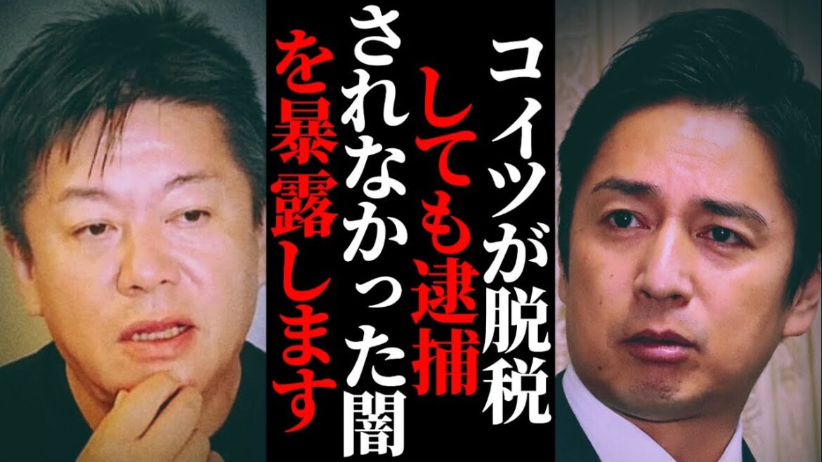 【暴露】チュートリアル徳井が脱税しても逮捕されなかった闇を暴露します。 徳井義実/チュートリアル/無申告脱税/脱税/逮捕/茂木健一郎/東京国税局/上級国民 ホリエモン先生【堀江貴文 切り抜き】