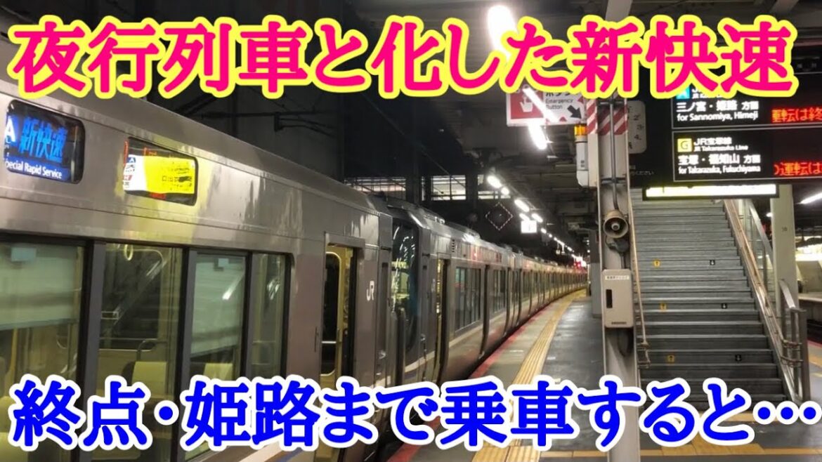 【もはや夜行列車】大幅遅延で朝まで走り続ける新快速に乗車(後編) 【もはや夜行列車】大幅遅延で朝まで走り続ける新快速に乗車(後編)