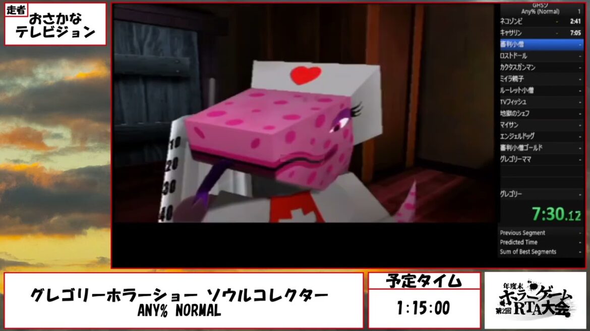 第2回年度末ホラゲRTA大会 - グレゴリーホラーショー ソウルコレクター