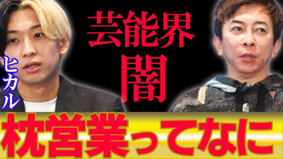【松浦勝人】枕営業って本当にあるのか?ヒカルの賛否両論に出たら【切り抜き/avex会長/エイベックス  /maxmatsuura】 【松浦勝人】枕営業って本当にあるのか?ヒカルの賛否両論に出たら【切り抜き/avex会長/エイベックス  /maxmatsuura】