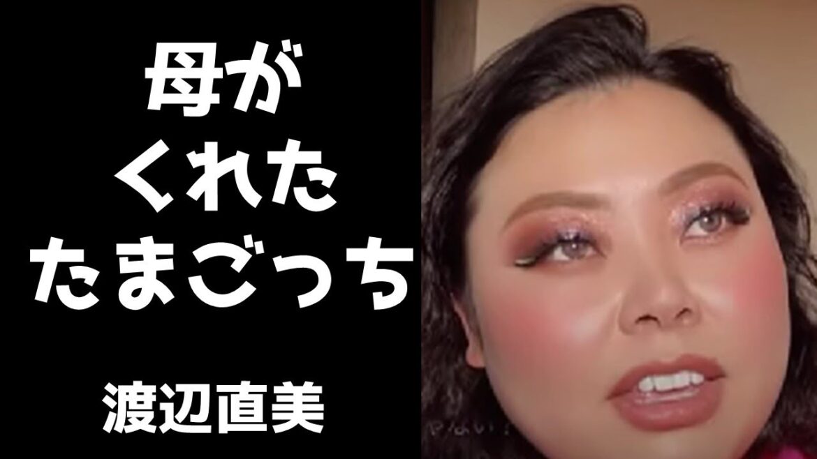 渡辺直美が昔、お母さんから流行りのたまごっちをもらったせつない想い出【インスタライブ2021.3.7】
