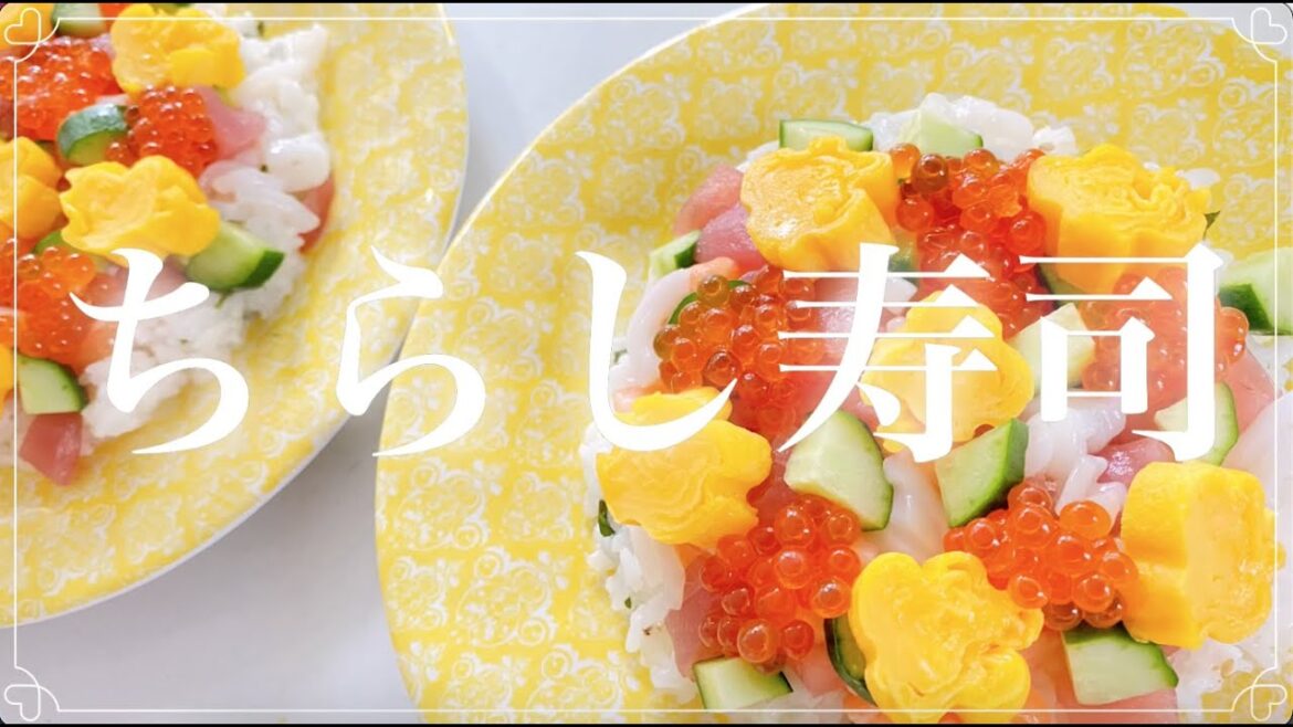 絶品豪華【ちらし寿司】海鮮たっぷり栄養満点♡