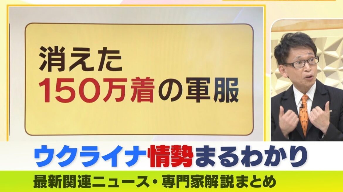 【LIVE】ウクライナ侵攻・ロシア軍ではクーデターの予兆？「軍服150万着消える」「相次ぐ司令官の解任」中村逸郎教授らが解説　ウクライナ・ロシア軍事侵攻まとめ