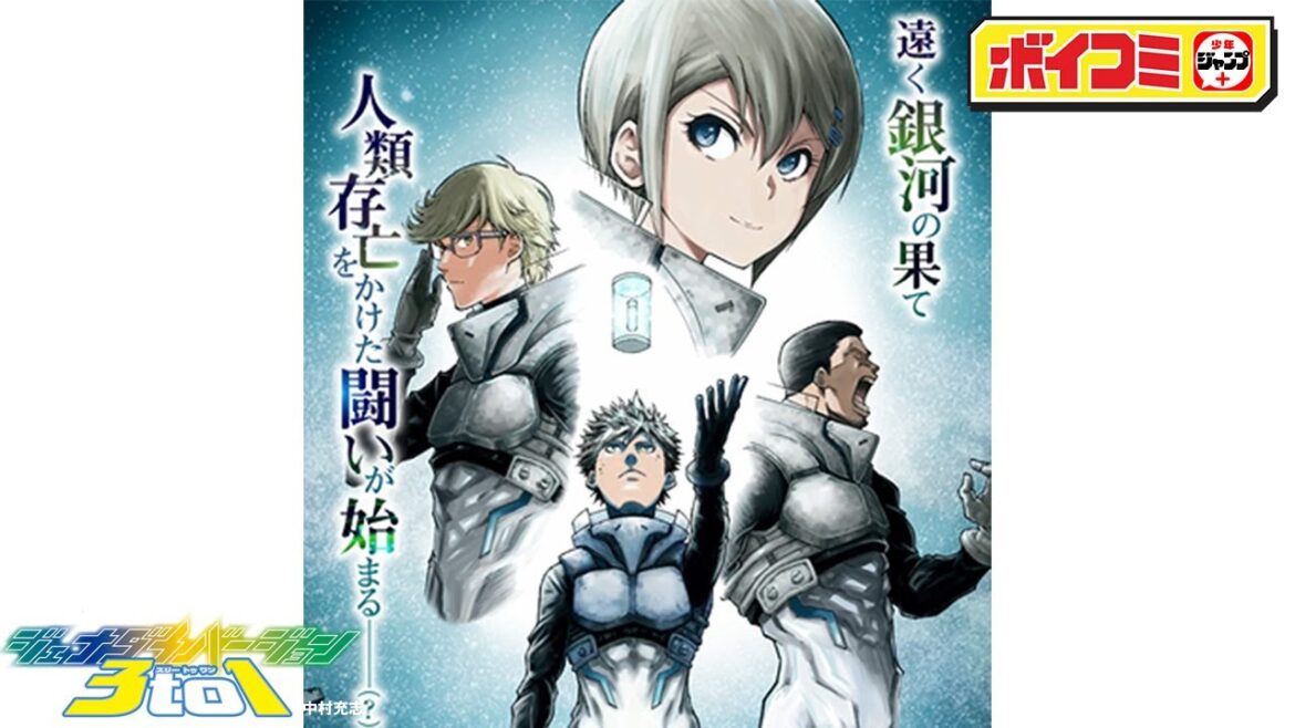 【ジャンプ漫画】遠く銀河の果て人類存亡をかけた闘いが始まるー(?)『ジェナダイバージョン3to1』（CV.浪川大輔 岡本信彦）【ボイスコミック】