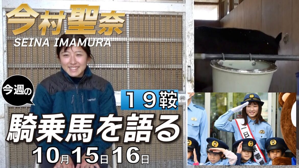 【今週の今村聖奈】今村聖奈騎手インタビュー　1か月ぶりの勝利と反省点　「自分に足りないものが分かりました」　今週の騎乗馬について語ります《東スポ競馬ニュース》