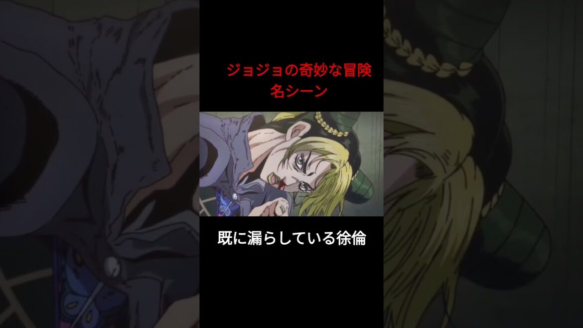 既にう○ちを漏らしている空条徐倫のモノマネ