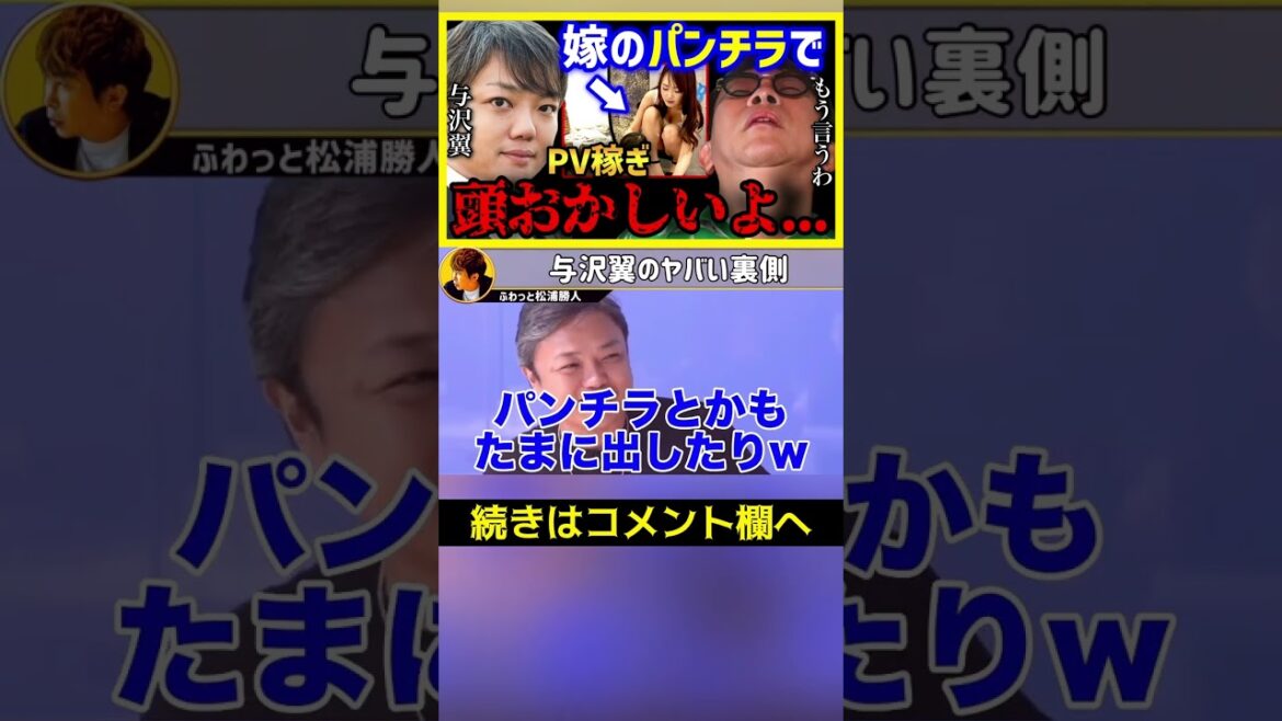 ※はっきり言います※嫁のパンチラで再生数稼ぎって...正直頭おかしいですよ【与沢翼 ガーシー nissy 切り抜き 浜崎あゆみ 北川景子 xg 朝倉未来 aaa ヒカル あゆ 小室哲哉】#Shorts