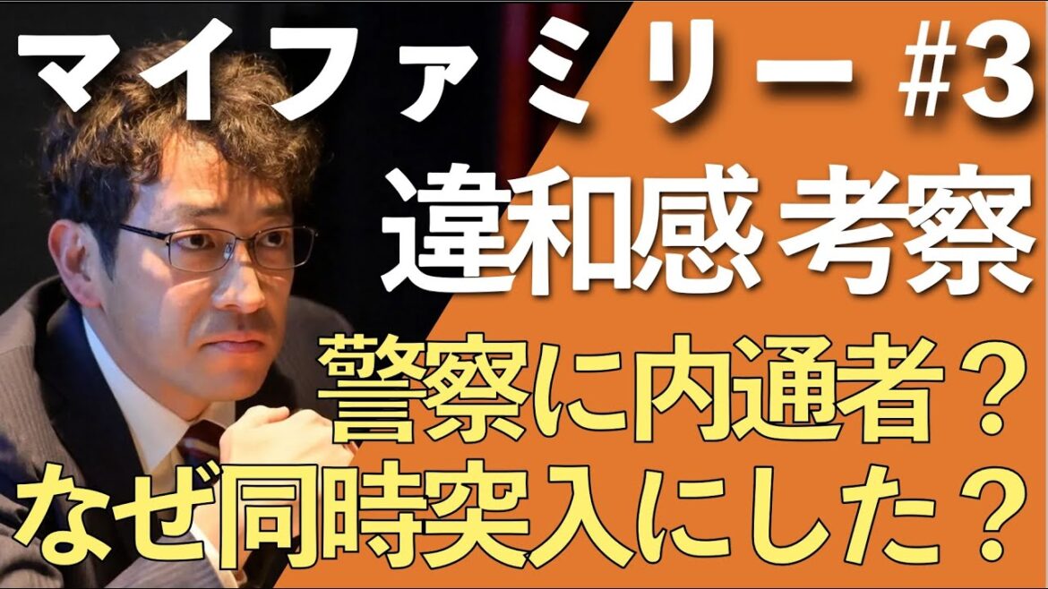 ＜マイファミリー＞第3話 違和感考察：犯人の協力者がいるなら誰だろう考察＜※ネタバレあり＞