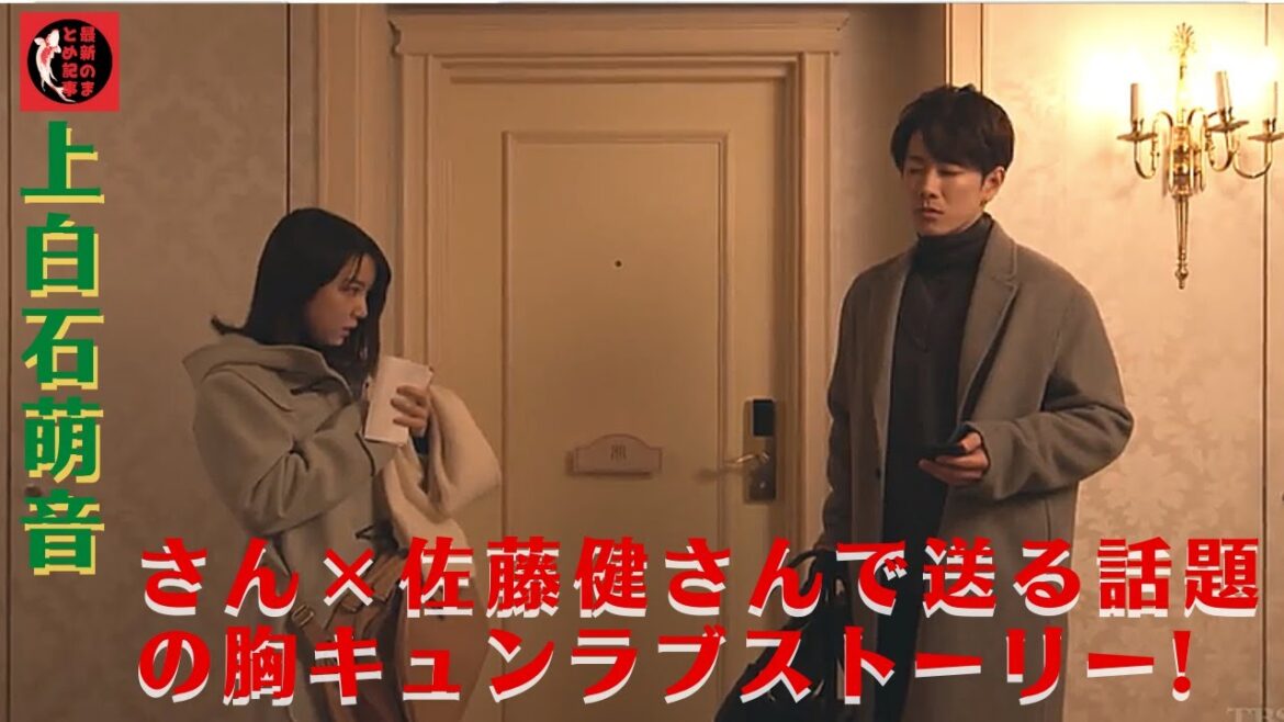 上白石萌音さん×佐藤健さんで送る話題の胸キュンラブストーリー! 佐藤健さんと上白石萌音さんの共演NGですが、ほぼ確定と見て間違い無いでしょう。“共演すると佐藤と恋に落ちてしまうから”