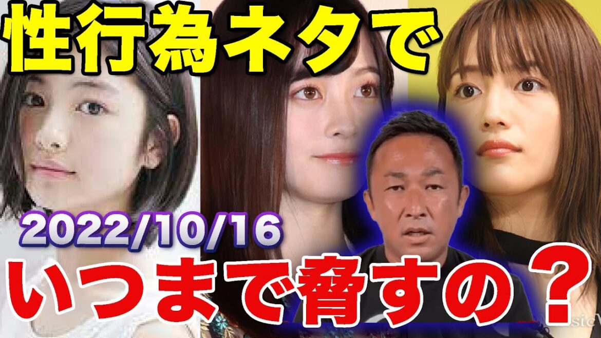 ガーシーキレる【週間女性】記事。浜辺美波｜橋本環奈｜川口春奈 ｜成宮寛貴のガサ入れは本日が終了日